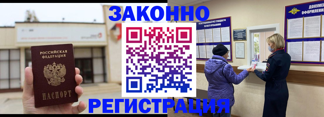 временная регистрация недорого в Серове